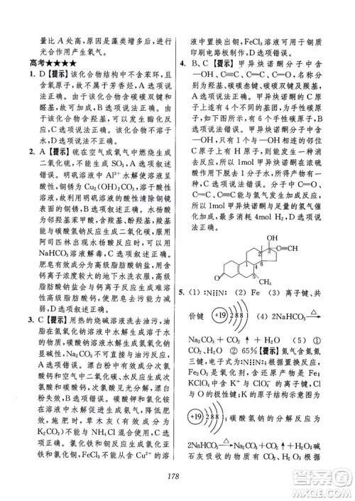 2018年高中五星级题库化学第6版参考答案 2018年高中五星级题库化学第6版参考答案