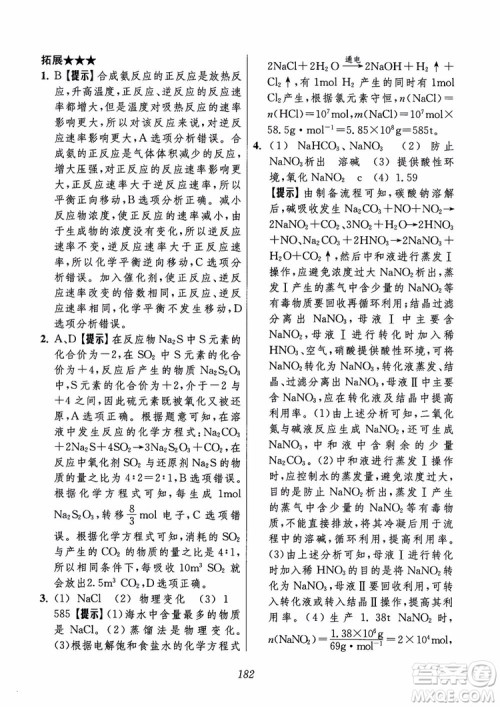 2018年高中五星级题库化学第6版参考答案 2018年高中五星级题库化学第6版参考答案