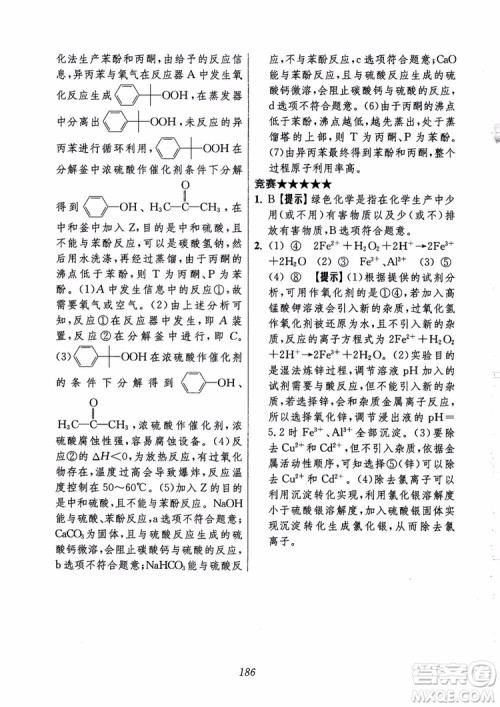 2018年高中五星级题库化学第6版参考答案 2018年高中五星级题库化学第6版参考答案