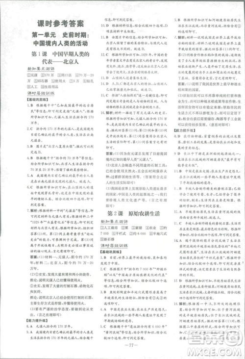 2019版导与练练案课时作业本历史七年级上册人教版答案 2019版导与练练案课时作业本历史七年级上册人教版答案