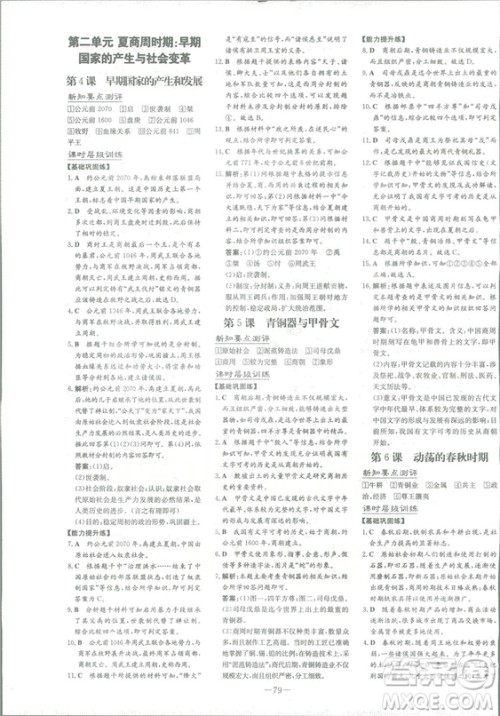 2019版导与练练案课时作业本历史七年级上册人教版答案 2019版导与练练案课时作业本历史七年级上册人教版答案