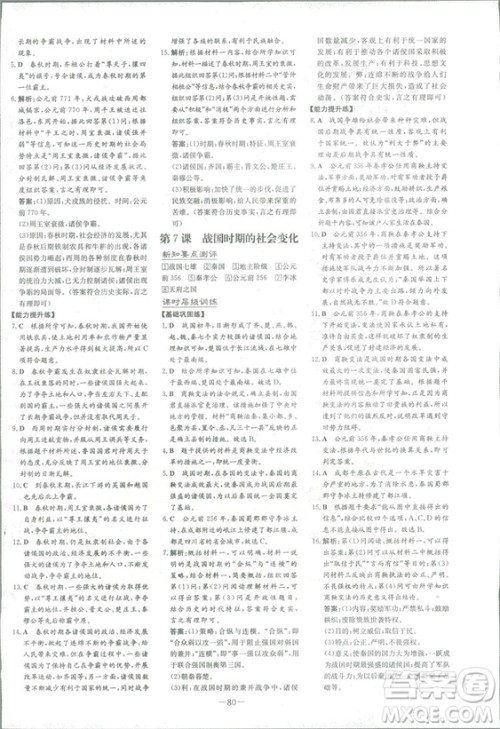 2019版导与练练案课时作业本历史七年级上册人教版答案 2019版导与练练案课时作业本历史七年级上册人教版答案