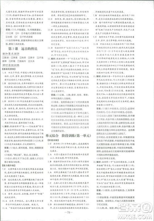 2019版导与练练案课时作业本历史七年级上册人教版答案 2019版导与练练案课时作业本历史七年级上册人教版答案