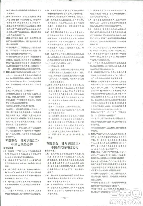 2019版导与练练案课时作业本历史七年级上册人教版答案 2019版导与练练案课时作业本历史七年级上册人教版答案