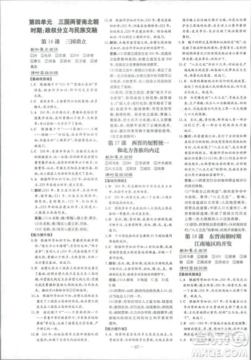 2019版导与练练案课时作业本历史七年级上册人教版答案 2019版导与练练案课时作业本历史七年级上册人教版答案