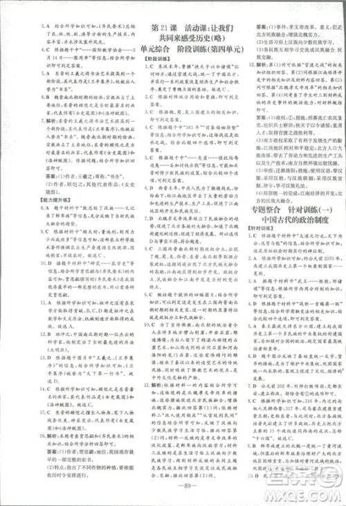 2019版导与练练案课时作业本历史七年级上册人教版答案 2019版导与练练案课时作业本历史七年级上册人教版答案