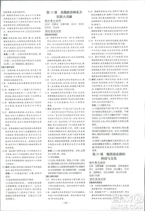 2019版导与练练案课时作业本历史七年级上册人教版答案 2019版导与练练案课时作业本历史七年级上册人教版答案