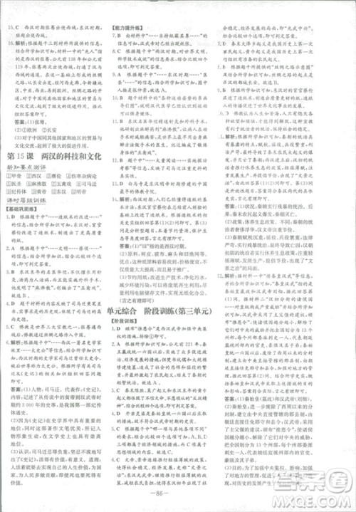 2019版导与练练案课时作业本历史七年级上册人教版答案 2019版导与练练案课时作业本历史七年级上册人教版答案