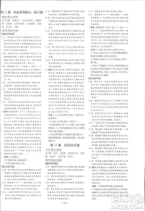 2019版导与练练案课时作业本历史七年级上册人教版答案 2019版导与练练案课时作业本历史七年级上册人教版答案