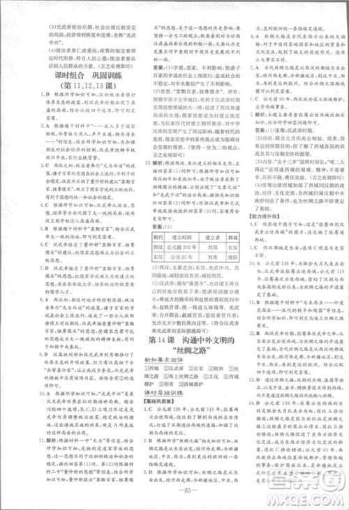 2019版导与练练案课时作业本历史七年级上册人教版答案