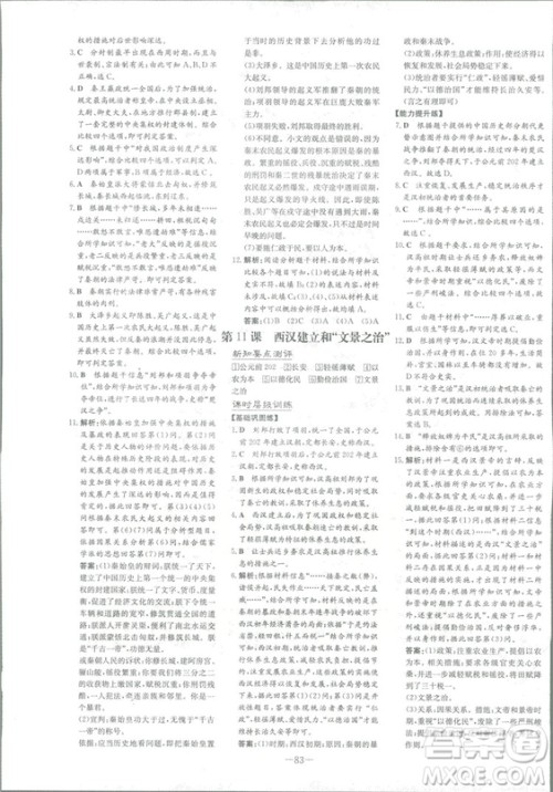 2019版导与练练案课时作业本历史七年级上册人教版答案 2019版导与练练案课时作业本历史七年级上册人教版答案