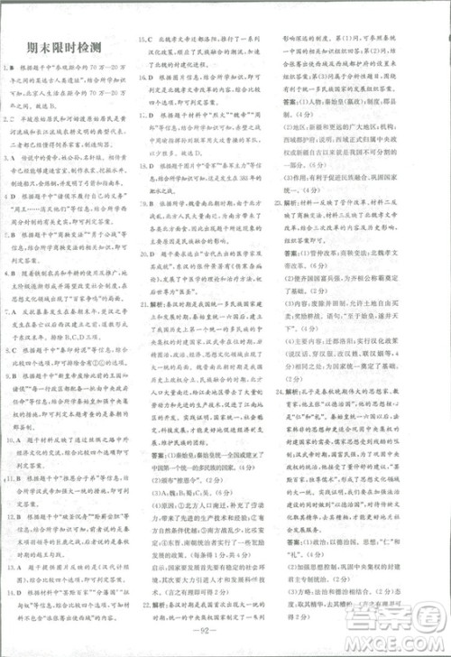 2019版导与练练案课时作业本历史七年级上册人教版答案 2019版导与练练案课时作业本历史七年级上册人教版答案