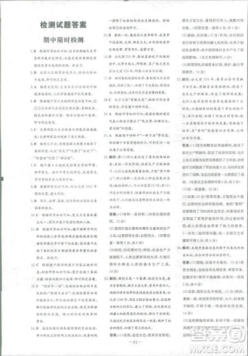 2019版导与练练案课时作业本历史七年级上册人教版答案 2019版导与练练案课时作业本历史七年级上册人教版答案