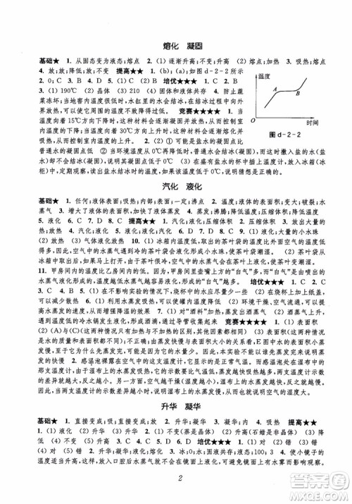 初中四星级题库物理第5版2018参考答案 初中四星级题库物理第5版2018参考答案