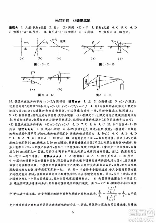 初中四星级题库物理第5版2018参考答案 初中四星级题库物理第5版2018参考答案