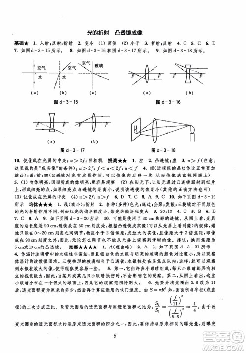 初中四星级题库物理第5版2018参考答案