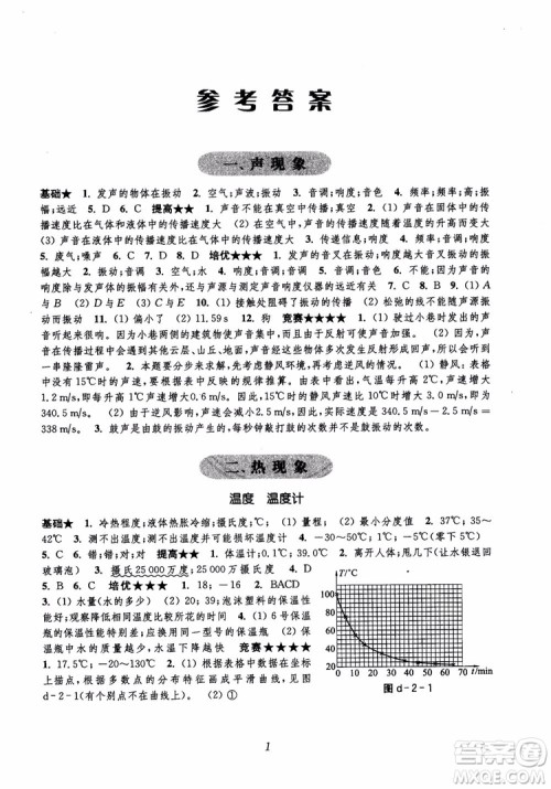 初中四星级题库物理第5版2018参考答案 初中四星级题库物理第5版2018参考答案