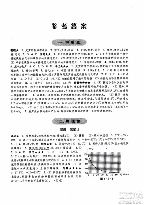 初中四星级题库物理第5版2018参考答案