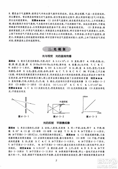 初中四星级题库物理第5版2018参考答案 初中四星级题库物理第5版2018参考答案