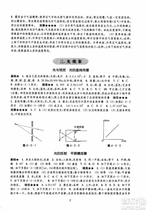 初中四星级题库物理第5版2018参考答案