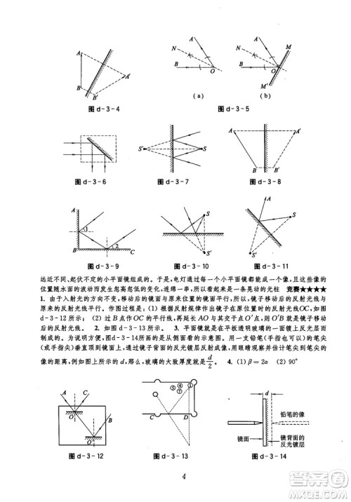 初中四星级题库物理第5版2018参考答案 初中四星级题库物理第5版2018参考答案