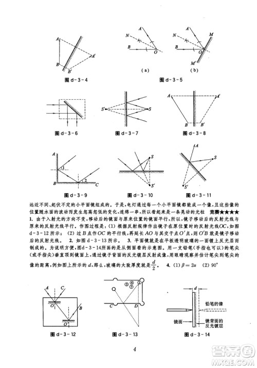 初中四星级题库物理第5版2018参考答案