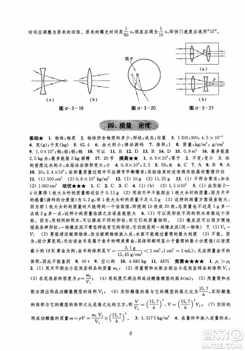 初中四星级题库物理第5版2018参考答案 初中四星级题库物理第5版2018参考答案