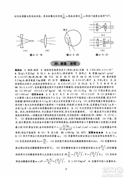 初中四星级题库物理第5版2018参考答案