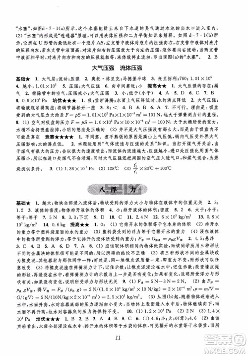 初中四星级题库物理第5版2018参考答案 初中四星级题库物理第5版2018参考答案