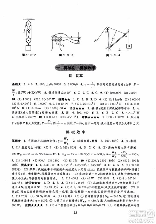 初中四星级题库物理第5版2018参考答案 初中四星级题库物理第5版2018参考答案