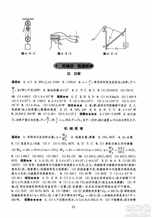 初中四星级题库物理第5版2018参考答案