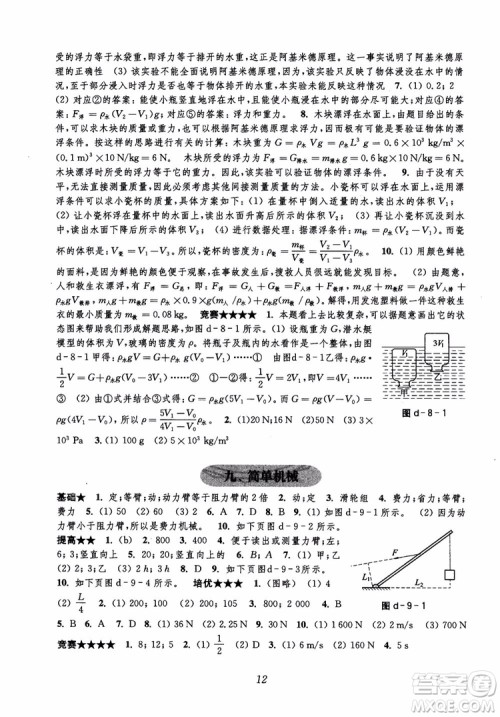 初中四星级题库物理第5版2018参考答案