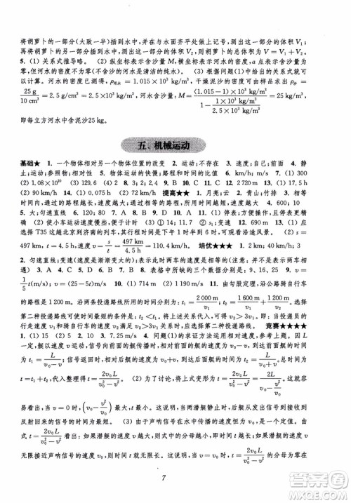 初中四星级题库物理第5版2018参考答案 初中四星级题库物理第5版2018参考答案