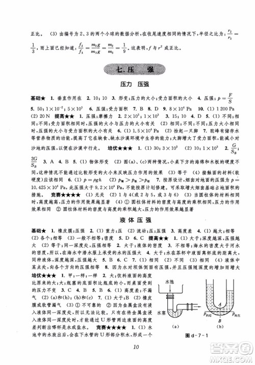 初中四星级题库物理第5版2018参考答案 初中四星级题库物理第5版2018参考答案