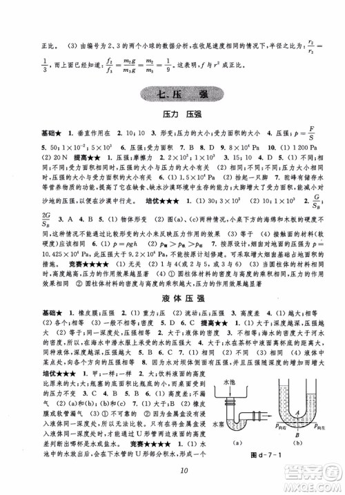 初中四星级题库物理第5版2018参考答案