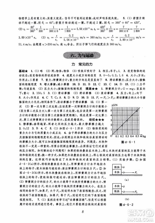 初中四星级题库物理第5版2018参考答案 初中四星级题库物理第5版2018参考答案