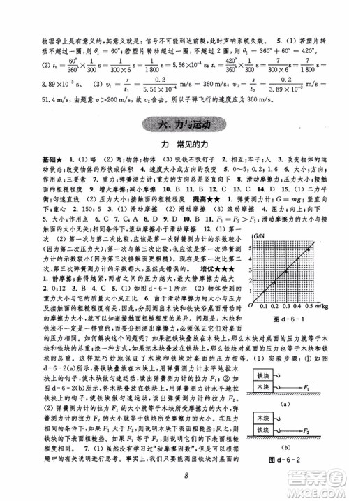 初中四星级题库物理第5版2018参考答案