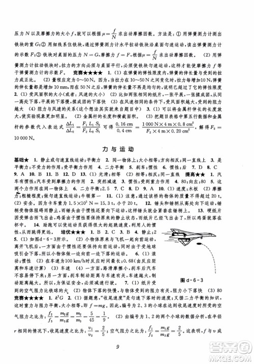 初中四星级题库物理第5版2018参考答案 初中四星级题库物理第5版2018参考答案