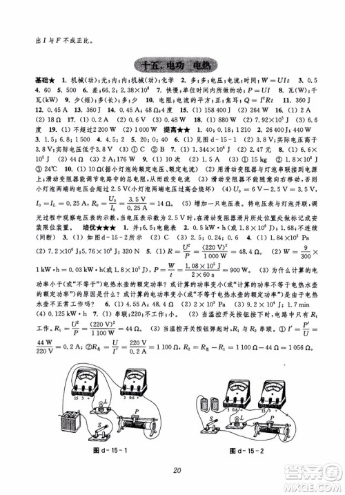 初中四星级题库物理第5版2018参考答案 初中四星级题库物理第5版2018参考答案