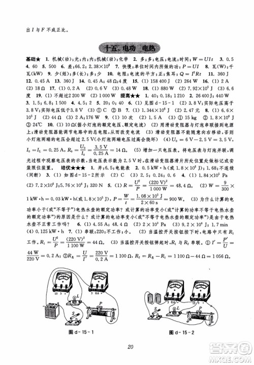 初中四星级题库物理第5版2018参考答案