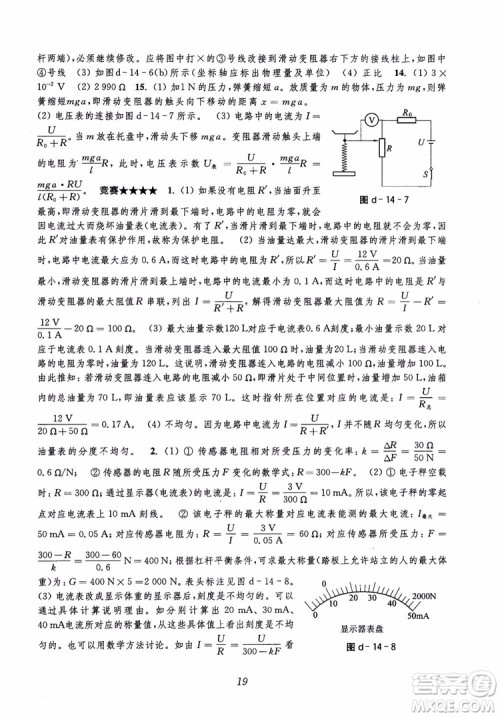 初中四星级题库物理第5版2018参考答案 初中四星级题库物理第5版2018参考答案