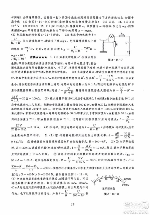 初中四星级题库物理第5版2018参考答案
