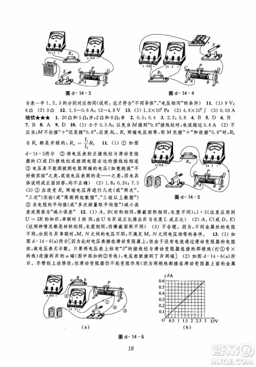 初中四星级题库物理第5版2018参考答案 初中四星级题库物理第5版2018参考答案
