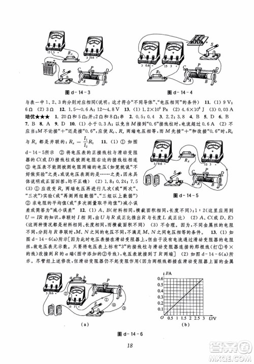 初中四星级题库物理第5版2018参考答案