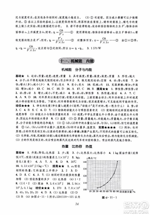 初中四星级题库物理第5版2018参考答案 初中四星级题库物理第5版2018参考答案