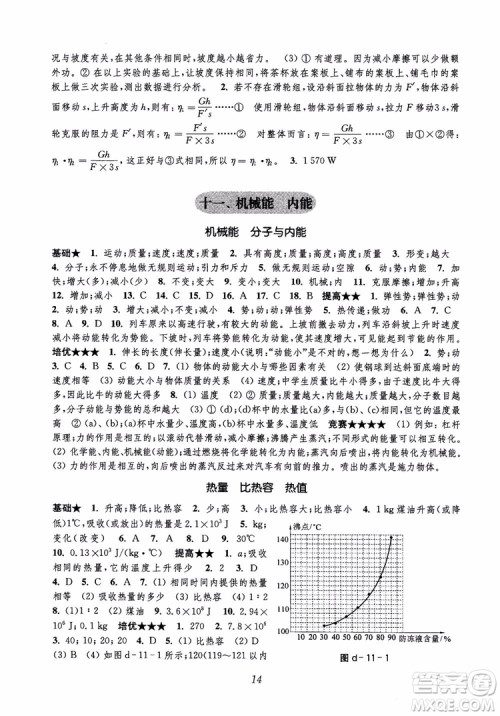 初中四星级题库物理第5版2018参考答案
