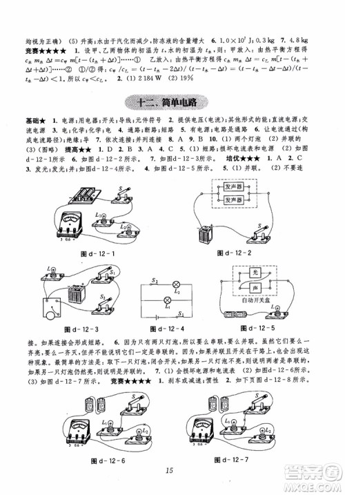 初中四星级题库物理第5版2018参考答案 初中四星级题库物理第5版2018参考答案