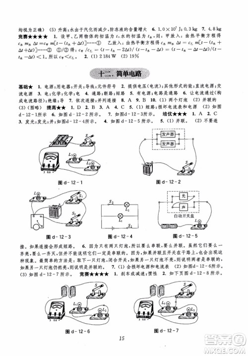 初中四星级题库物理第5版2018参考答案