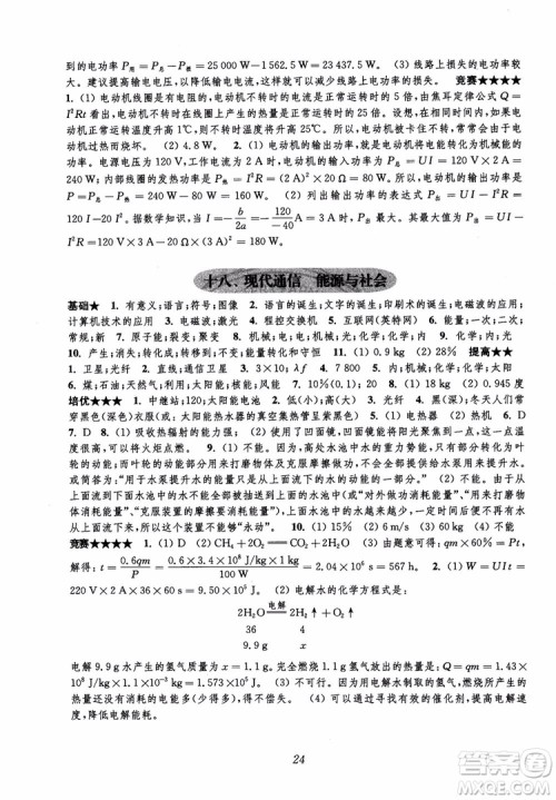 初中四星级题库物理第5版2018参考答案 初中四星级题库物理第5版2018参考答案