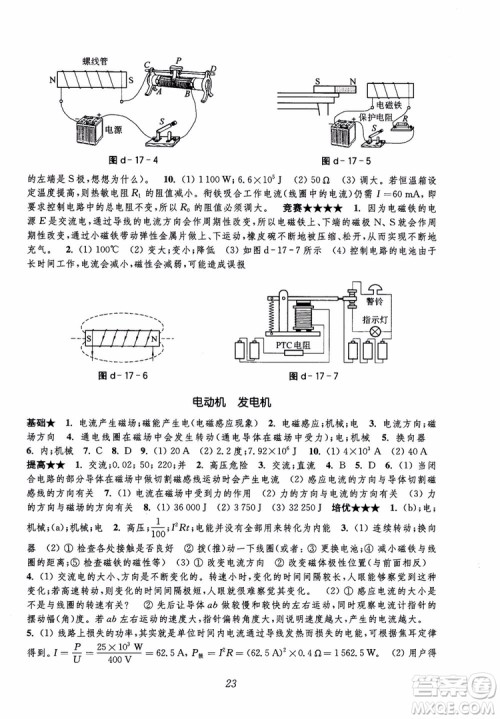 初中四星级题库物理第5版2018参考答案 初中四星级题库物理第5版2018参考答案